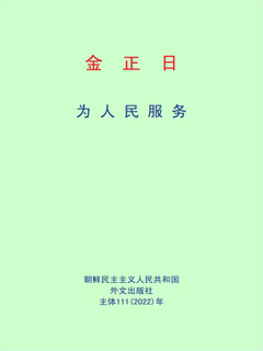 封皮-为人民服务