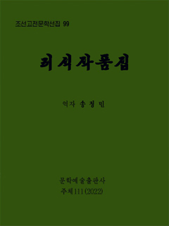 책표지-리식작품집