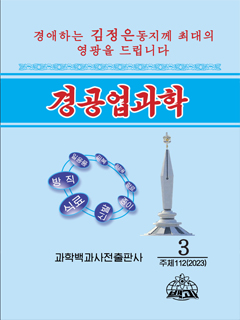 책표지-경공업과학