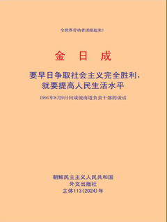 封皮-要早日争取社会主义完全胜利，就要提高人民生活水平