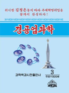 책표지-경공업과학