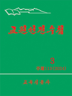 책표지-교원선전수첩