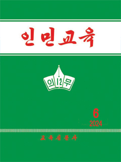 책표지-인민교육