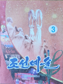 책표지-조선예술