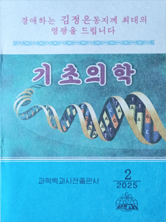 책표지-기초의학