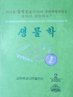 책표지-생물학