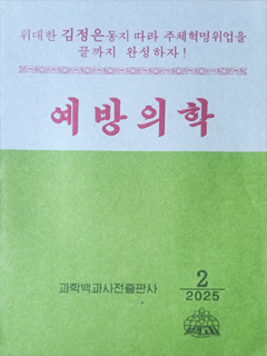 책표지-예방의학