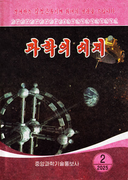 책표지-과학의 세계