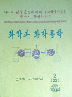 책표지-화학과 화학공학