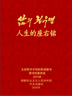 封皮-人生的座右铭