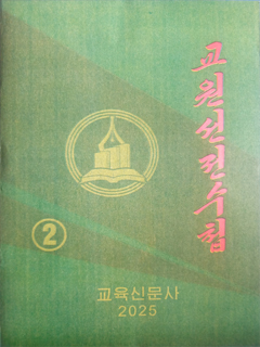 책표지-교원선전수첩