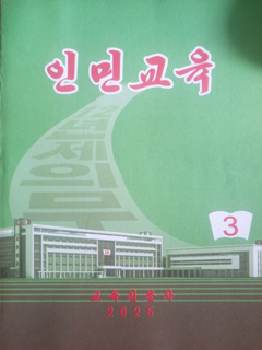 책표지-인민교육