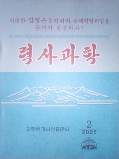 책표지-력사과학