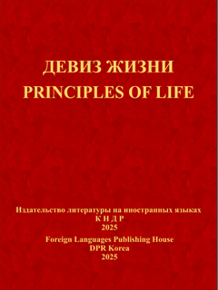 Book cover-Principles of Life