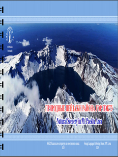 Book cover-Natural Scenery in Mt Paektu Area