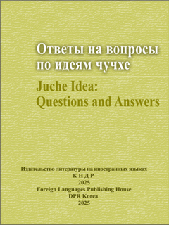 Book cover-Juche Idea: Questions and Answers