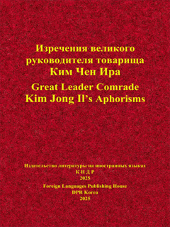 Book cover-Great Leader Comrade Kim Jong Il's Aphorisms