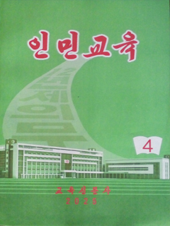 책표지-인민교육