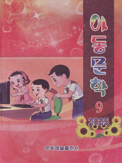 책표지-아동문학