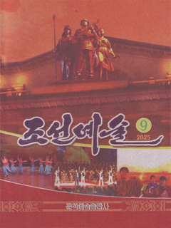 책표지-조선예술