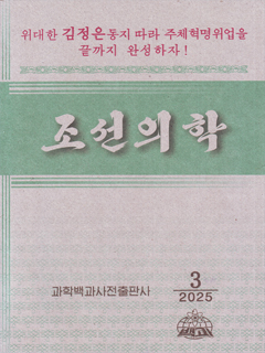 책표지-조선의학