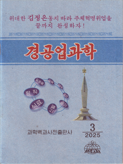 책표지-경공업과학