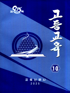 책표지-고등교육