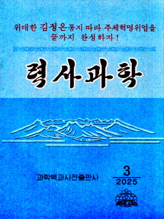 책표지-력사과학