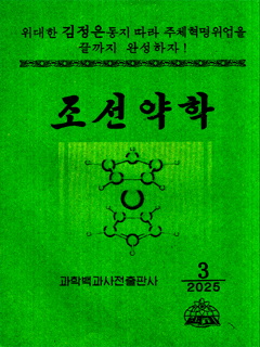 책표지-조선약학