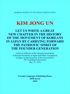 Book cover-LET US WRITE A GREAT NEW CHAPTER IN THE HISTORY OF THE MOVEMENT OF KOREANS IN JAPAN BY CARRYING FORWARD THE PATRIOTIC SPIRIT OF THE FOUNDER GENERATION