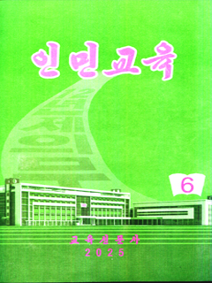 책표지-인민교육
