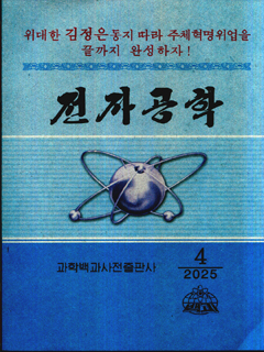 책표지-전자공학