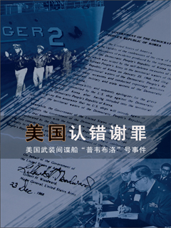 封皮-美国认错谢罪