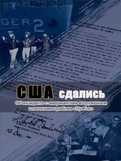 обложка книги-США сдались