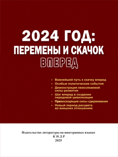 обложка книги-2024 год: перемены и скачок вперед