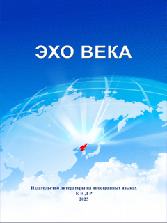 обложка книги-Эхо века