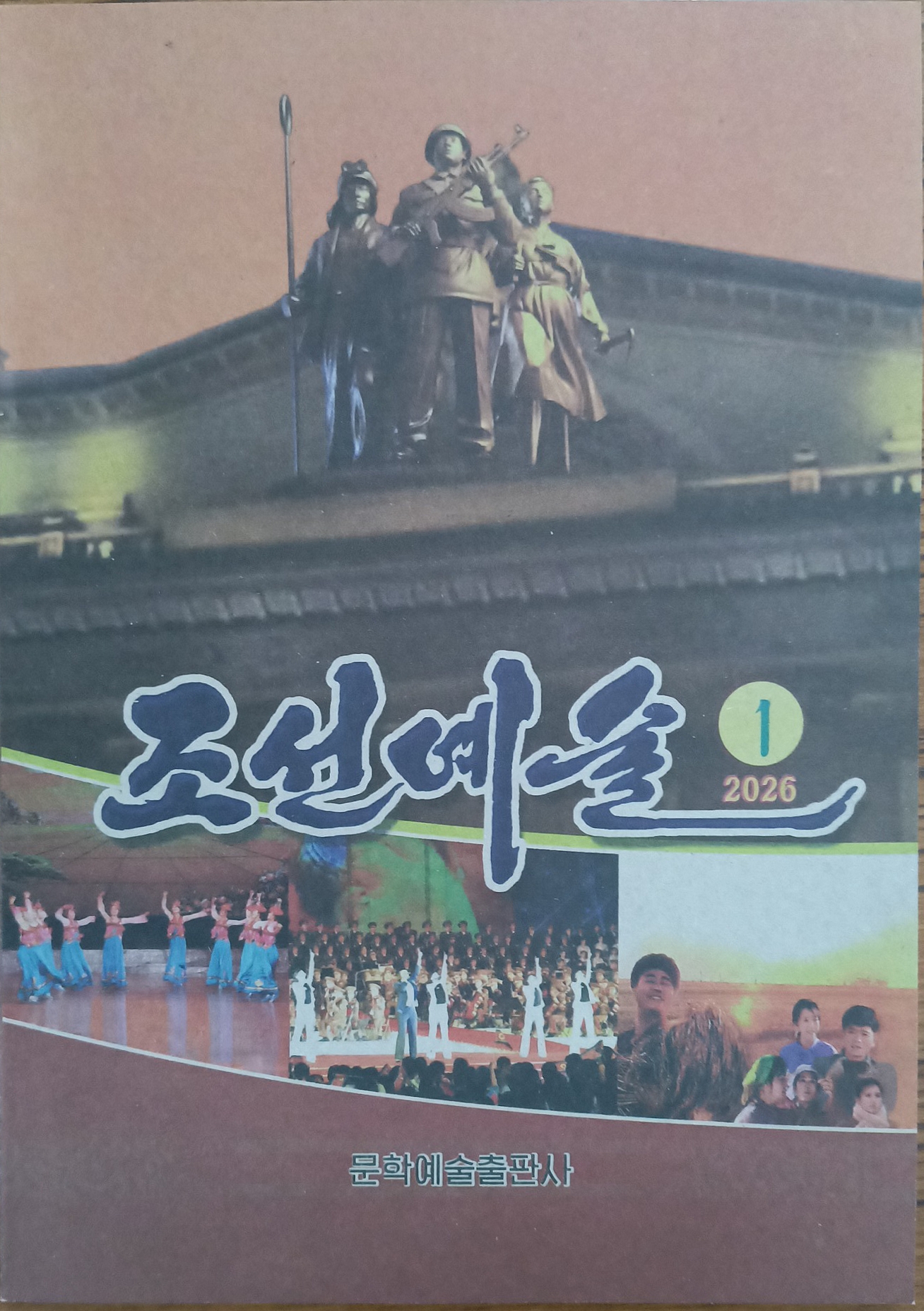 책표지-조선예술