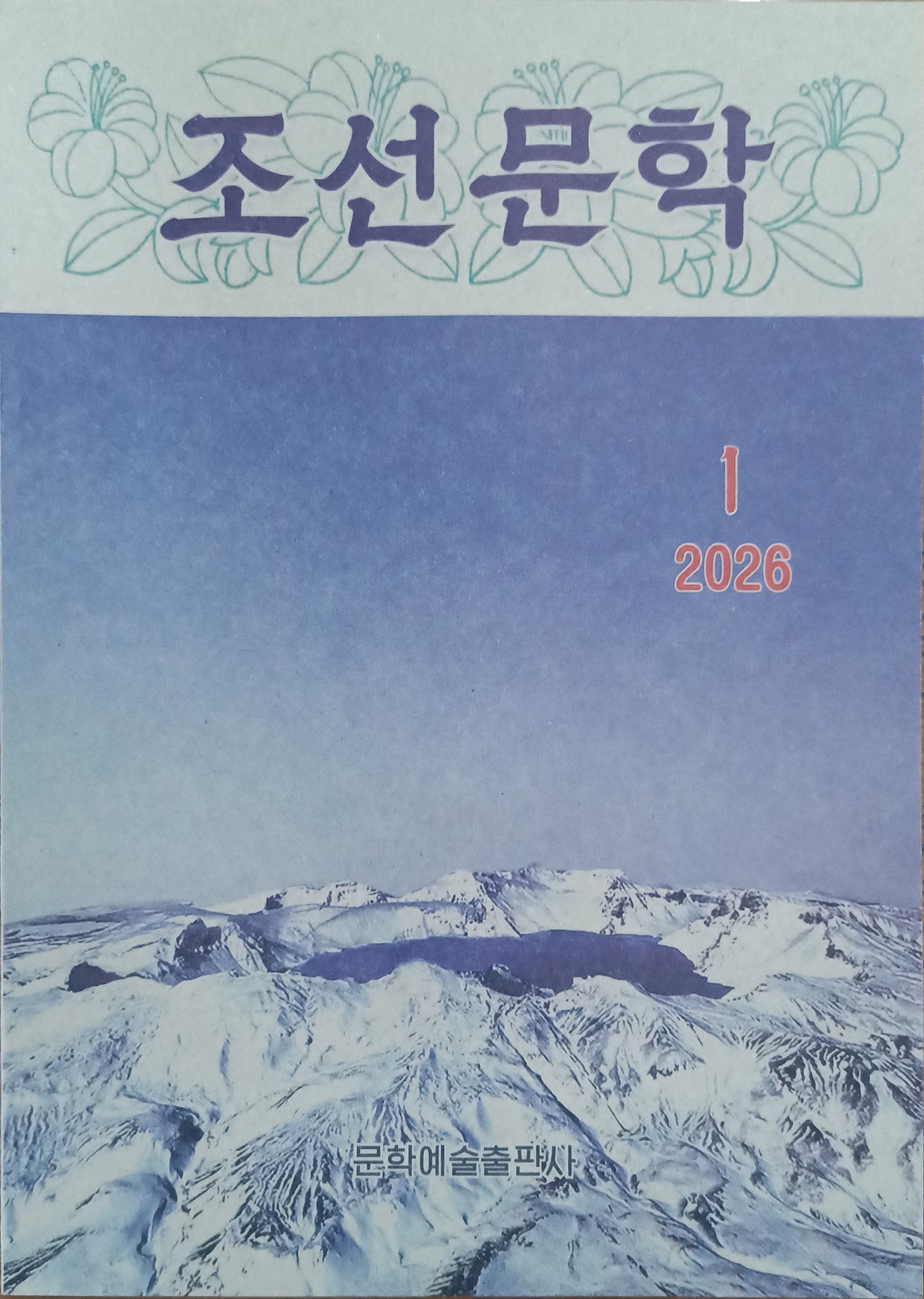 책표지-조선문학