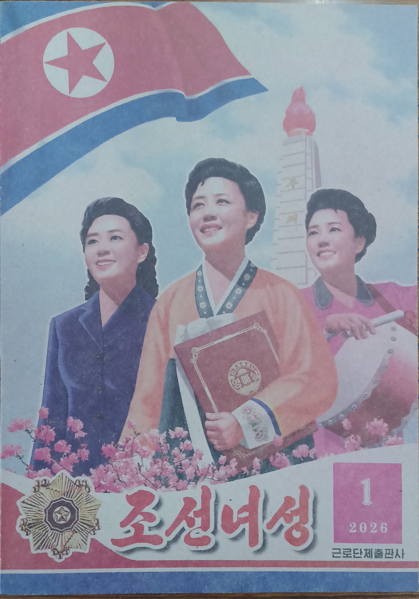 책표지-조선녀성