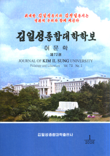 책표지-김일성종합대학학보(어문학)