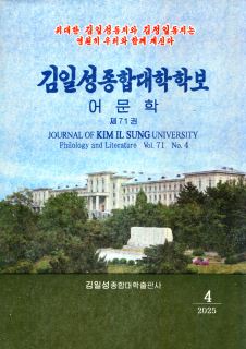 책표지-김일성종합대학학보(어문학)