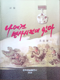 책표지-나에겐 병사시절이 있다
