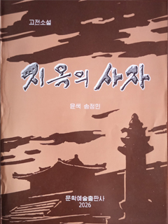 책표지-지옥의 사자