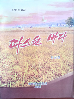 책표지-따스한 바다