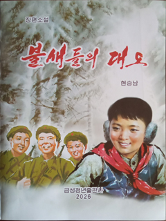 책표지-불새들의 대오