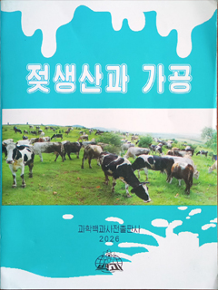 책표지-젖생산과 가공