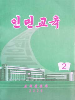 책표지-인민교육