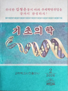 책표지-기초의학