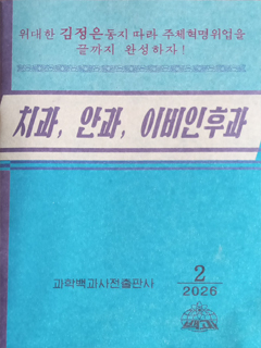 책표지-치과, 안과, 이비인후과