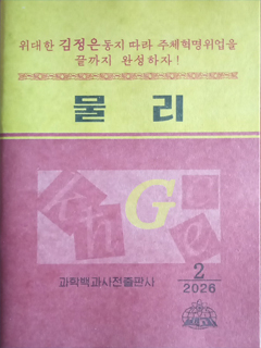 책표지-물리